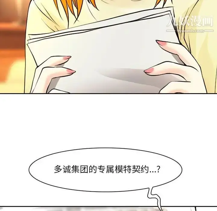漫画《耳畔的神音》第14话第84张图