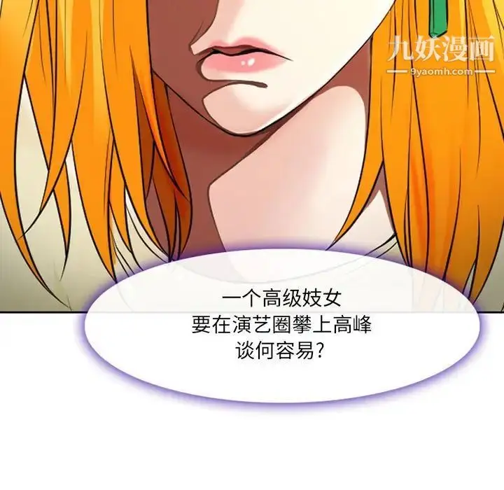 漫画《耳畔的神音》第14话第94张图