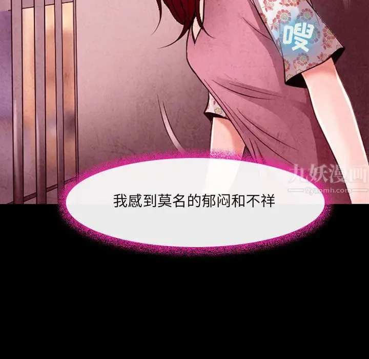 漫画《耳畔的神音》第39话第41张图