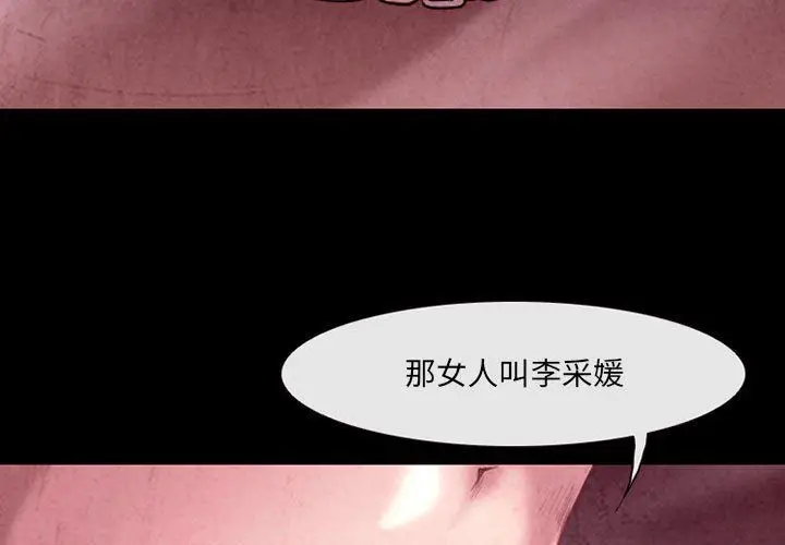 漫画《耳畔的神音》第40话第3张图