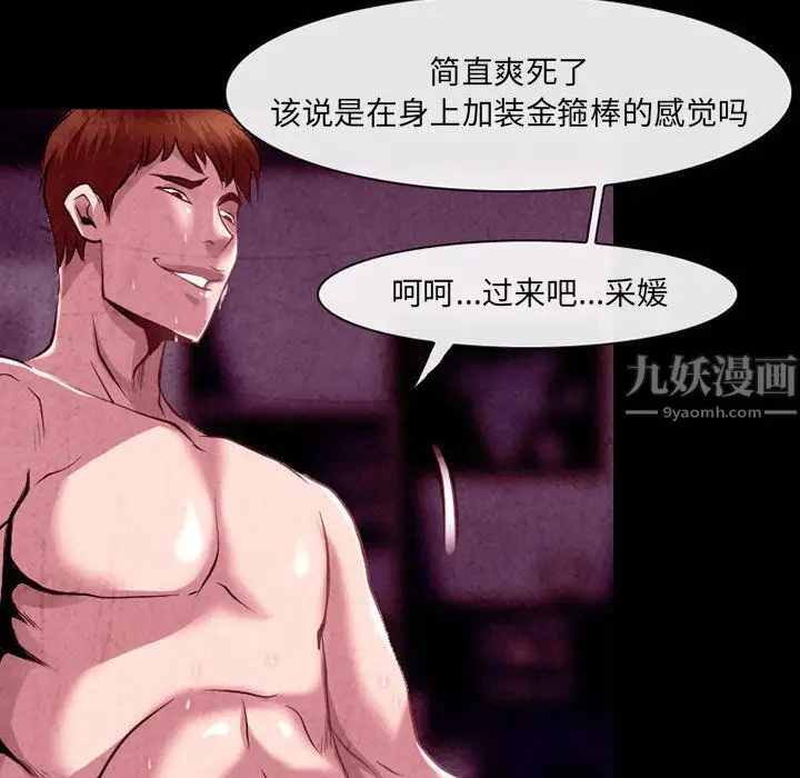 漫画《耳畔的神音》第40话第36张图