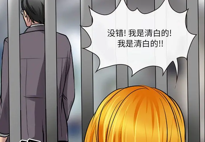 漫画《耳畔的神音》第30话第4张图