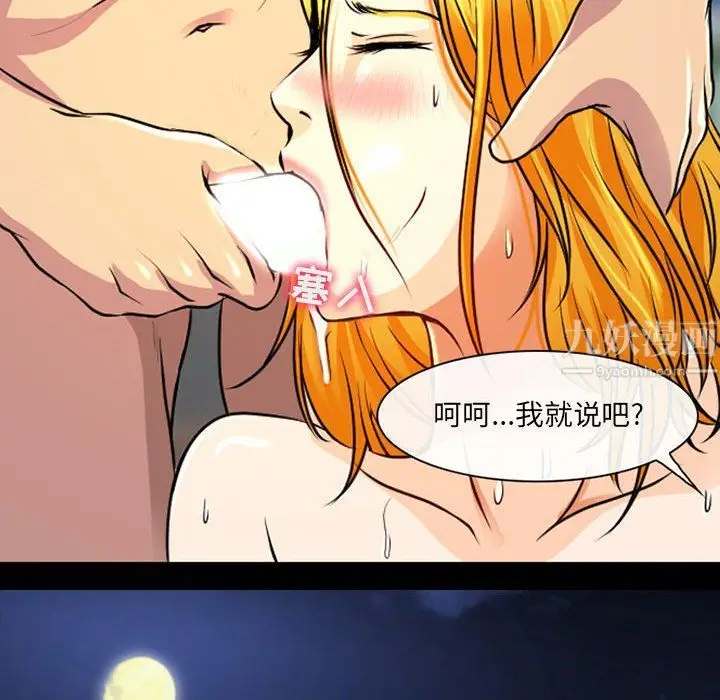 漫画《耳畔的神音》第29话第23张图
