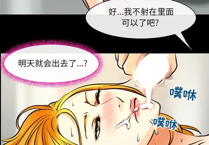 漫画《耳畔的神音》第29话第3张图