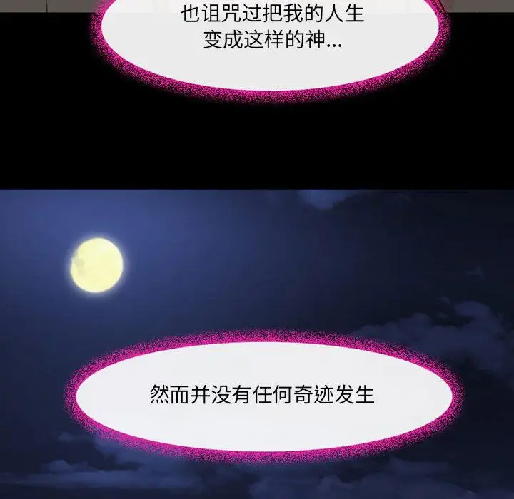 漫画《耳畔的神音》第29话第40张图