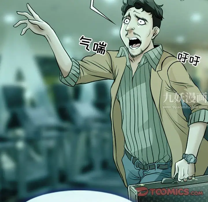 漫画《耳畔的神音》第29话第92张图