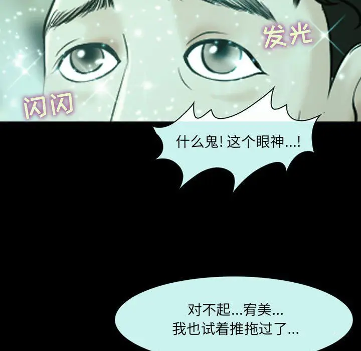 漫画《耳畔的神音》第29话第96张图
