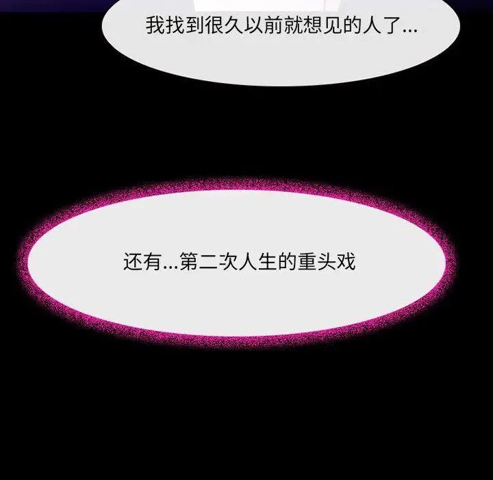 漫画《耳畔的神音》第47话第97张图