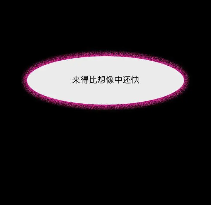 漫画《耳畔的神音》第47话第98张图