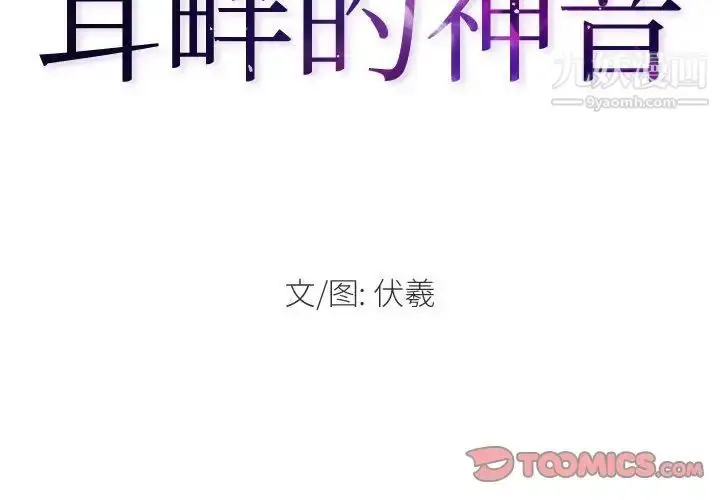 漫画《耳畔的神音》第3话第2张图