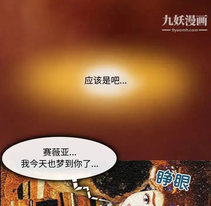 漫画《耳畔的神音》第3话第40张图