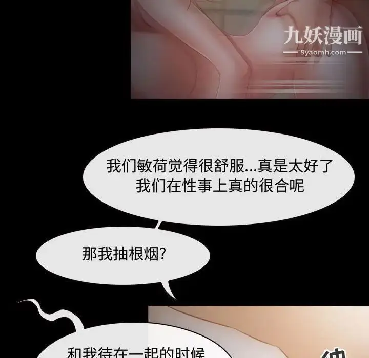 漫画《耳畔的神音》第3话第59张图