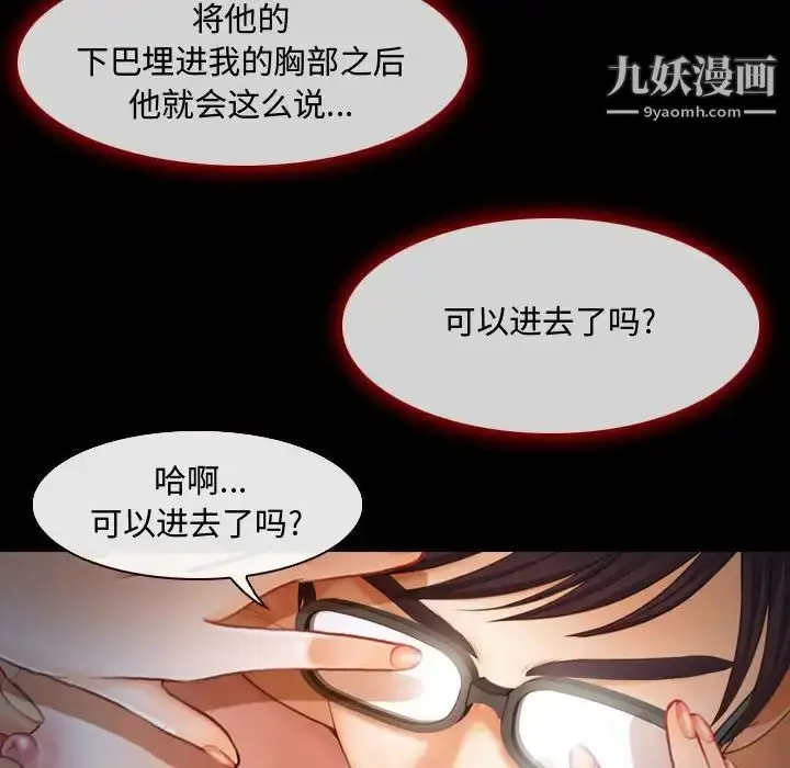 漫画《耳畔的神音》第3话第9张图