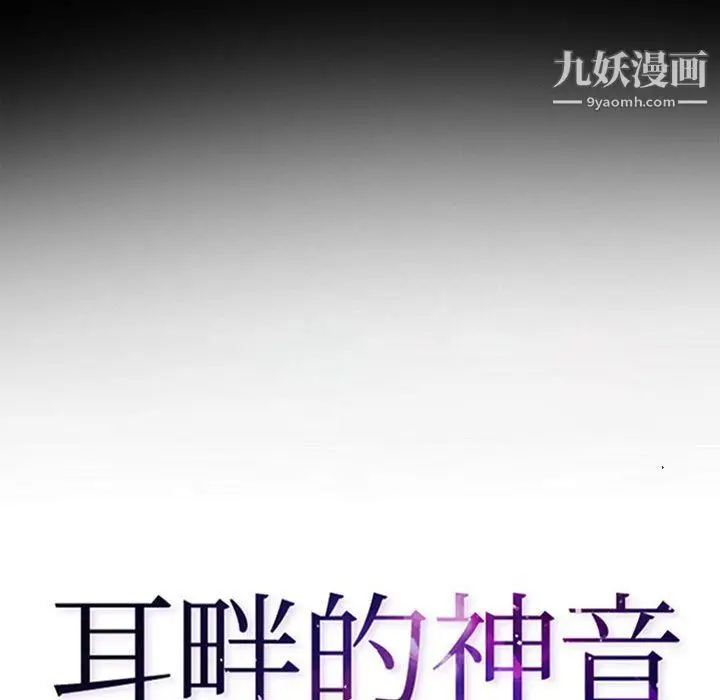 漫画《耳畔的神音》第16话第13张图