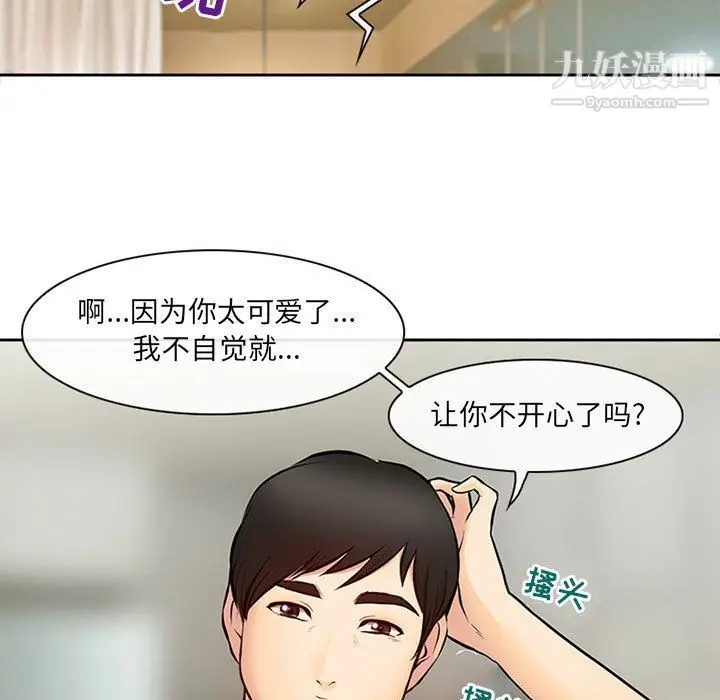 漫画《耳畔的神音》第16话第95张图