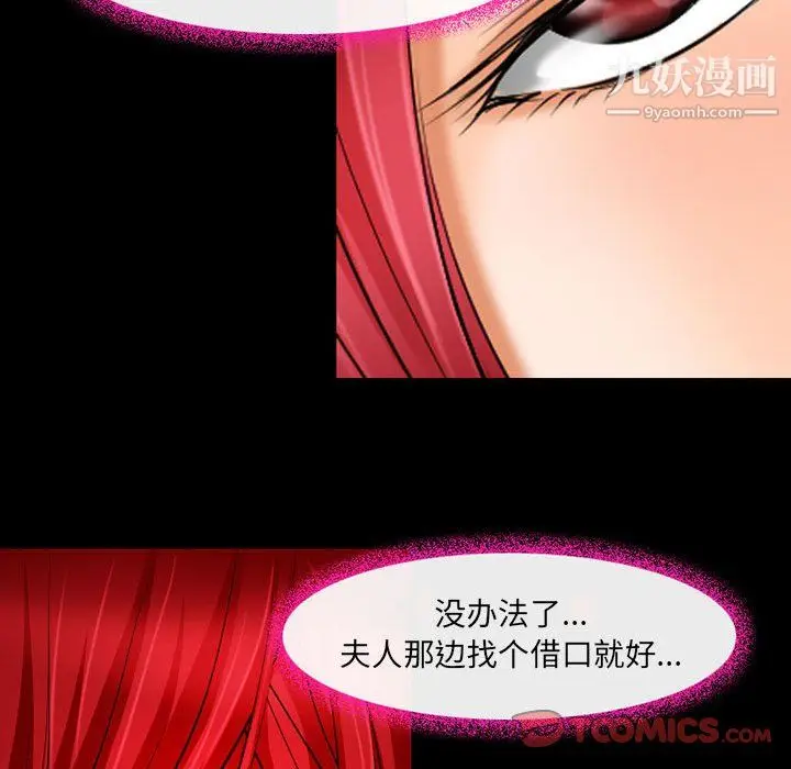漫画《耳畔的神音》第21话第42张图