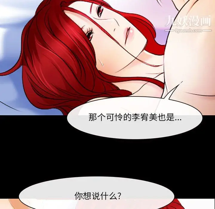 漫画《耳畔的神音》第21话第53张图