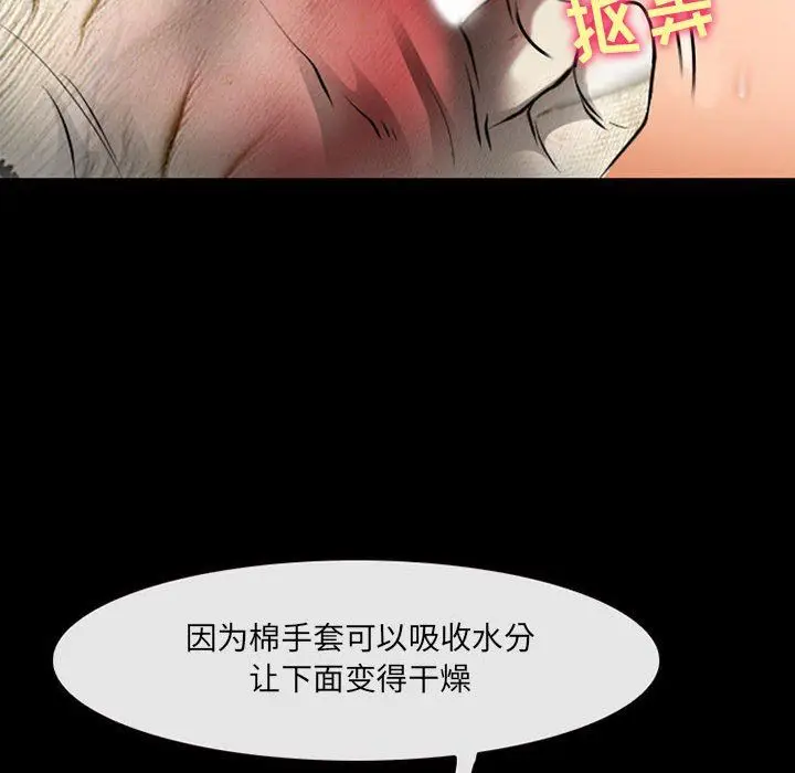 漫画《耳畔的神音》第51话第29张图