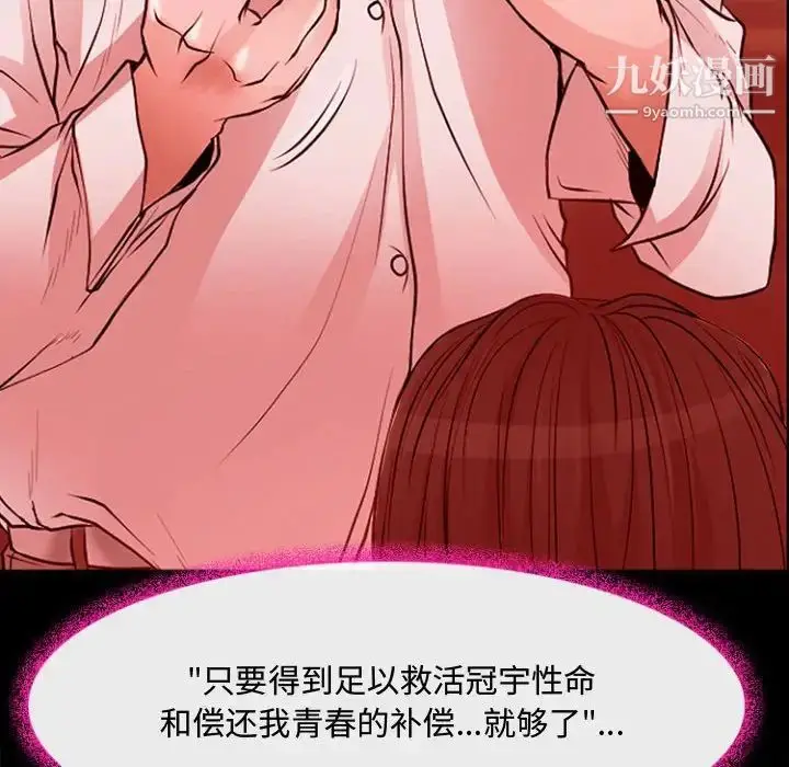 漫画《耳畔的神音》第12话第31张图