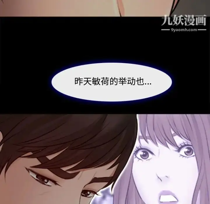 漫画《耳畔的神音》第12话第89张图
