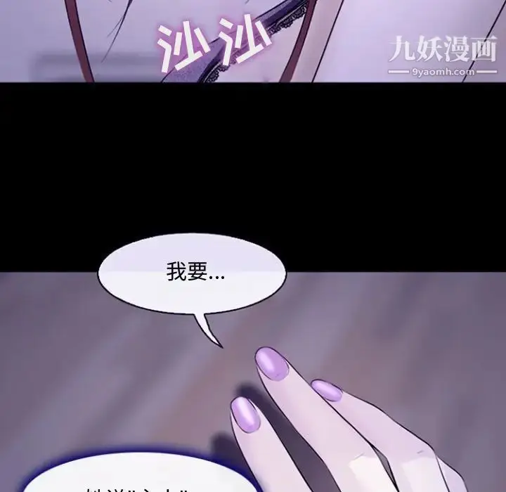 漫画《耳畔的神音》第12话第92张图