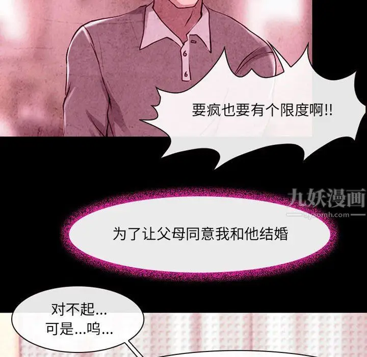 漫画《耳畔的神音》第36话第31张图