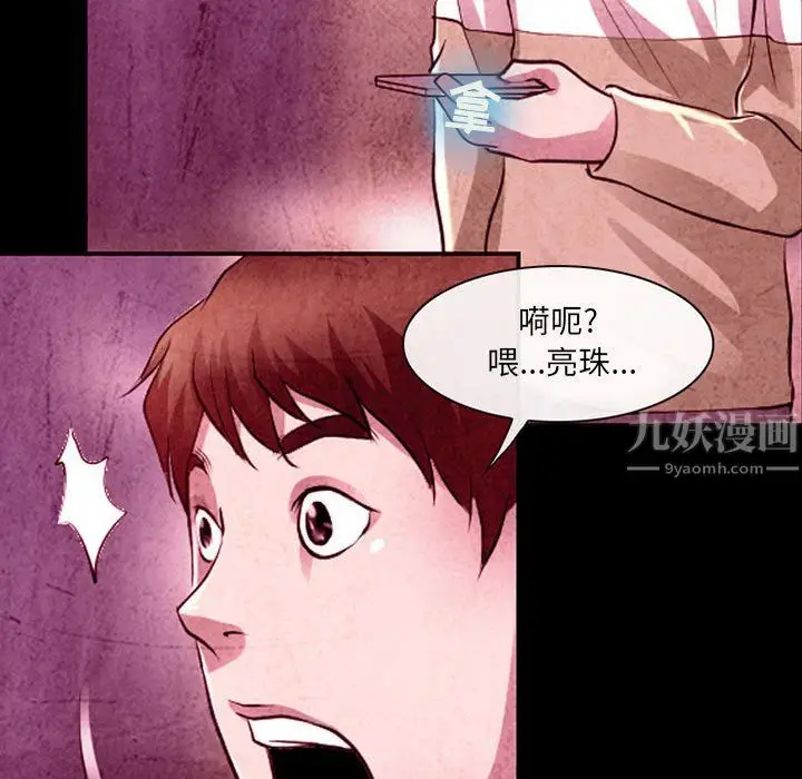 漫画《耳畔的神音》第36话第71张图