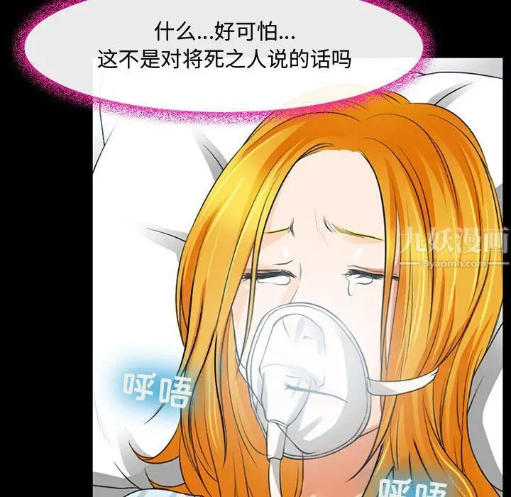 漫画《耳畔的神音》第31话第65张图