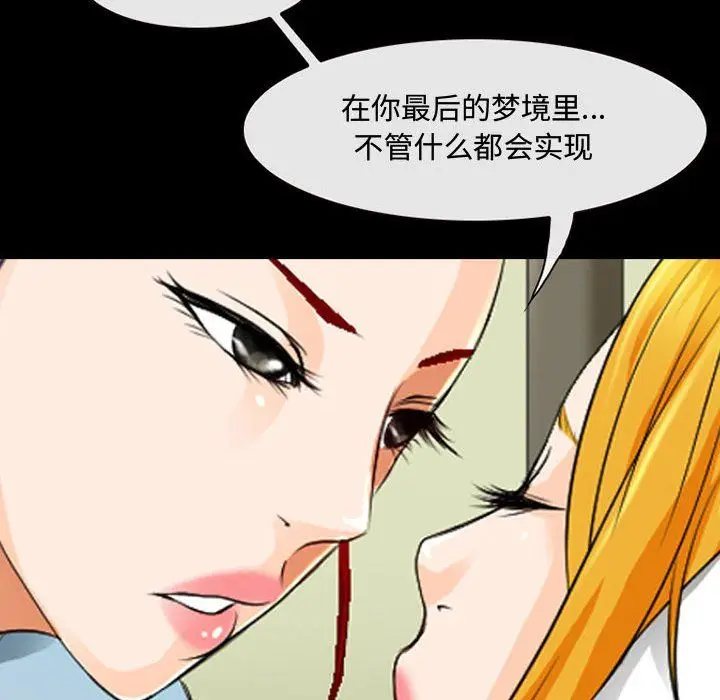 漫画《耳畔的神音》第31话第75张图