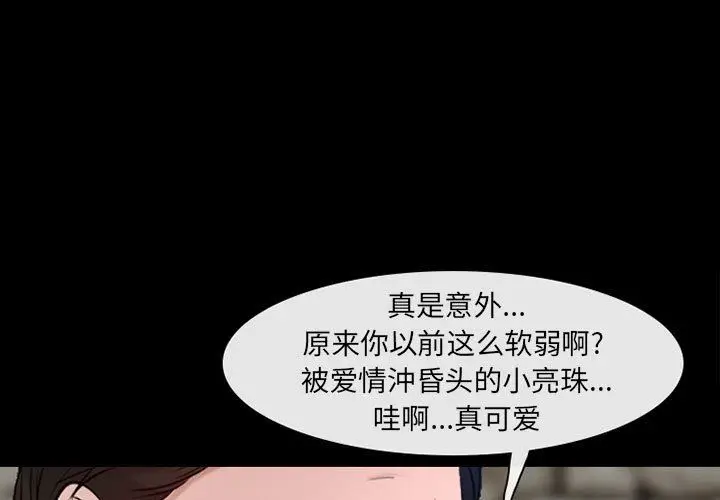 漫画《耳畔的神音》第38话第3张图