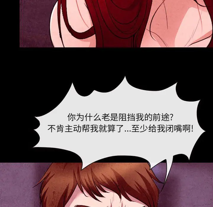 漫画《耳畔的神音》第38话第45张图
