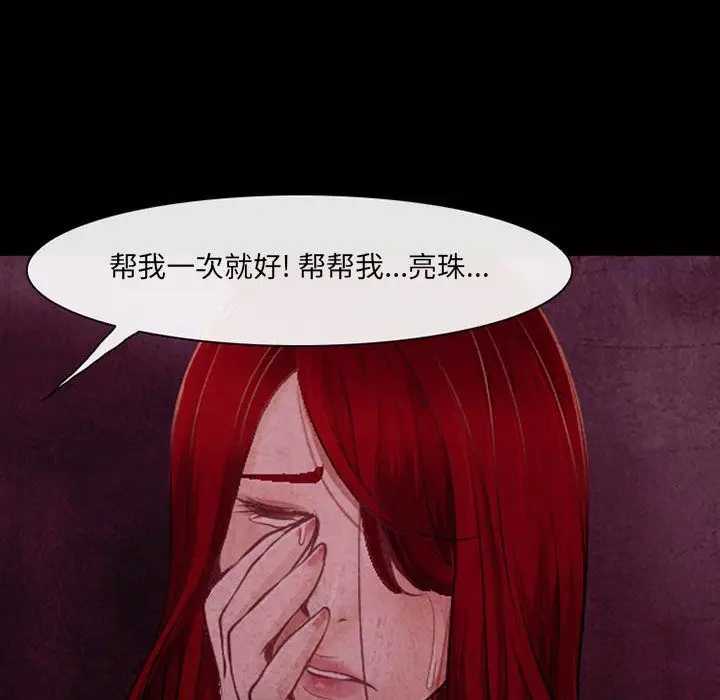 漫画《耳畔的神音》第38话第47张图
