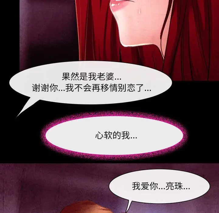 漫画《耳畔的神音》第38话第72张图