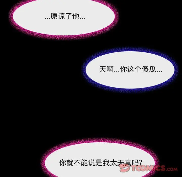 漫画《耳畔的神音》第38话第74张图
