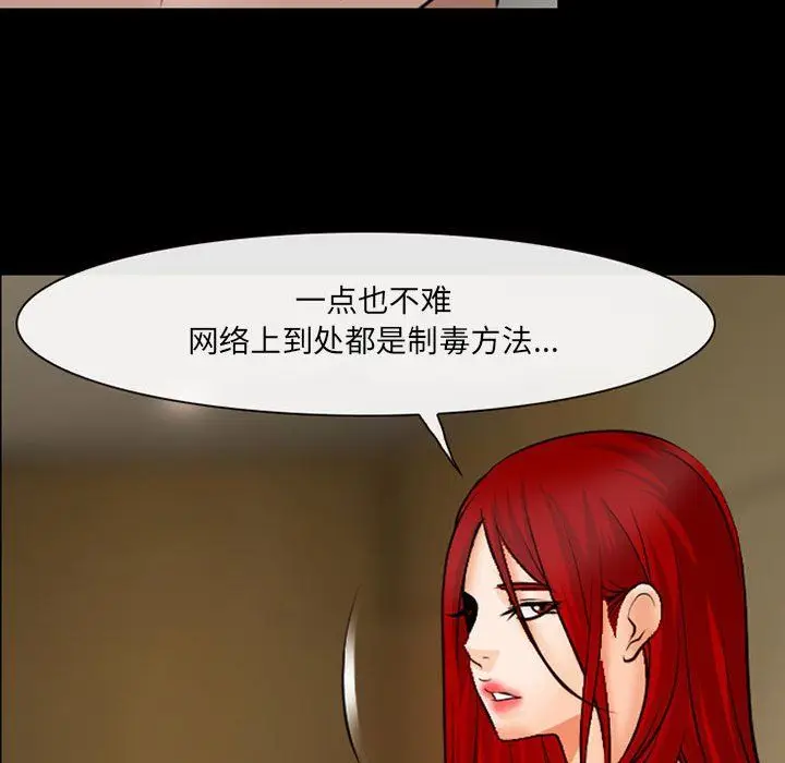 漫画《耳畔的神音》第38话第84张图