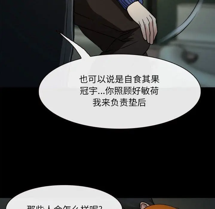 漫画《耳畔的神音》第60话第89张图