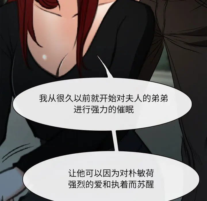漫画《耳畔的神音》第60话第91张图