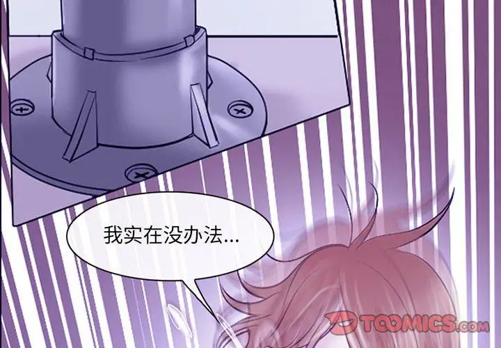 漫画《耳畔的神音》第43话第2张图