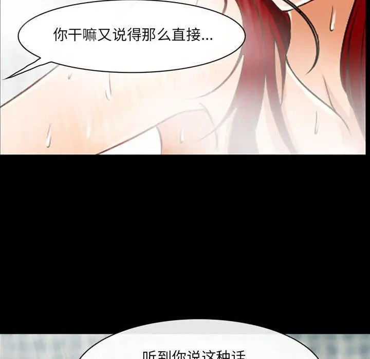 漫画《耳畔的神音》第43话第90张图