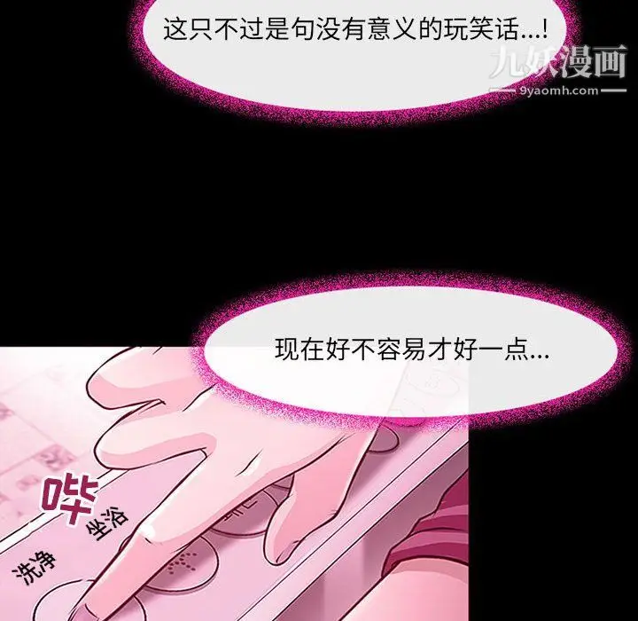 漫画《耳畔的神音》第18话第63张图