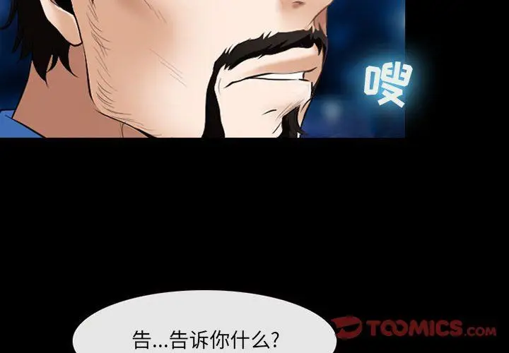 漫画《耳畔的神音》第35话第2张图