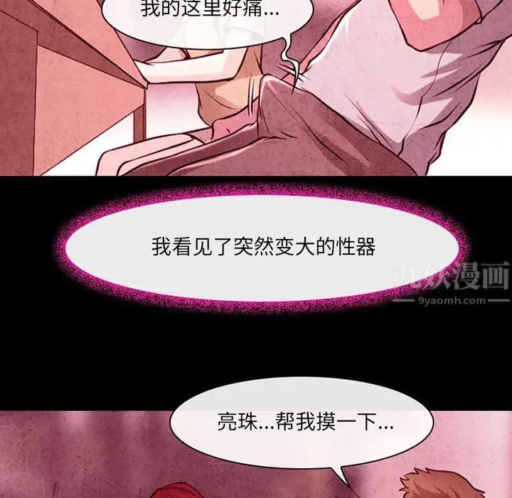 漫画《耳畔的神音》第35话第64张图