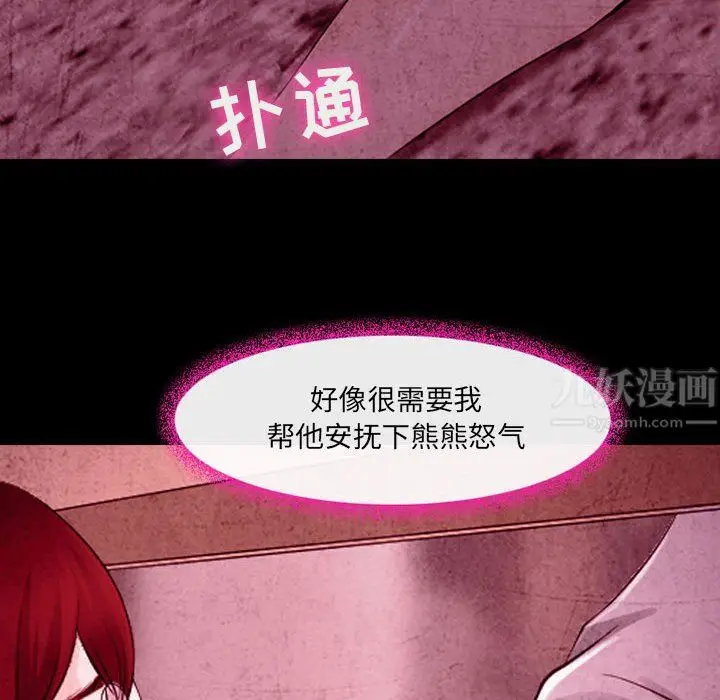 漫画《耳畔的神音》第35话第76张图