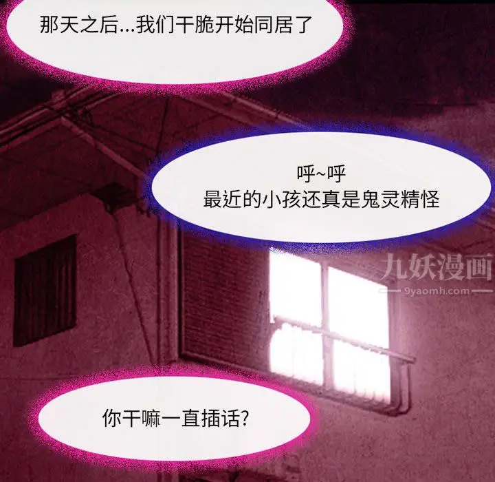 漫画《耳畔的神音》第35话第95张图