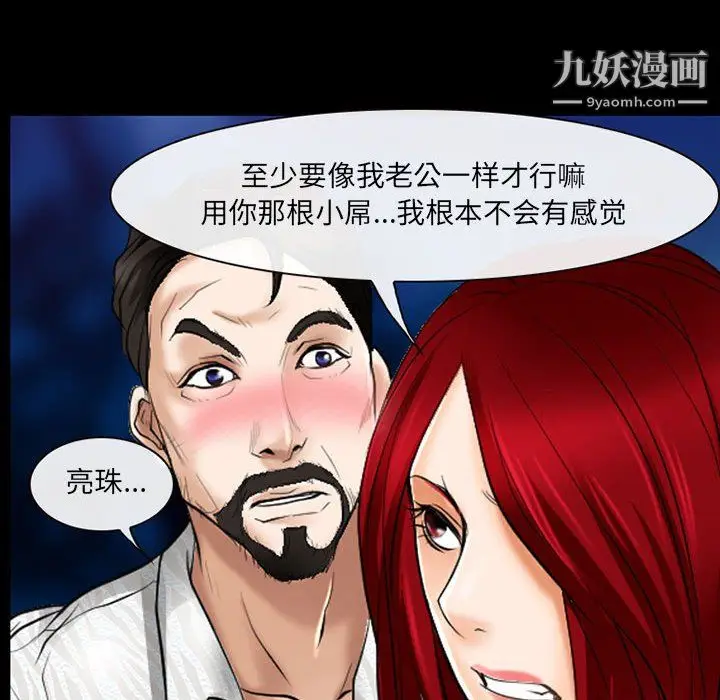 漫画《耳畔的神音》第23话第109张图