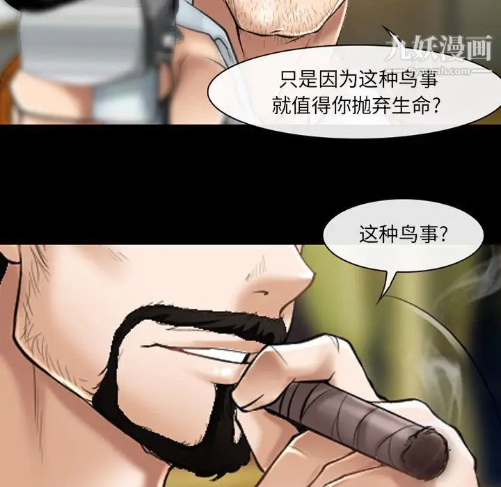 漫画《耳畔的神音》第23话第18张图