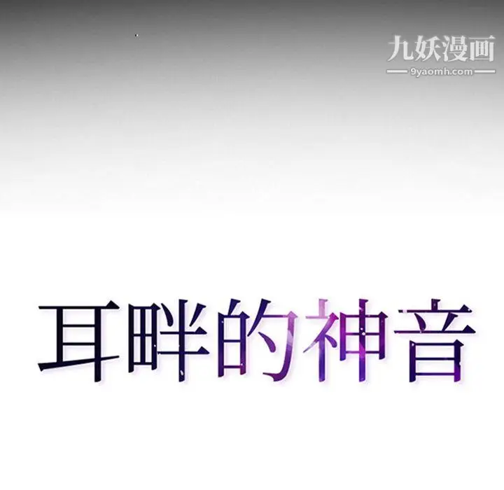 漫画《耳畔的神音》第23话第8张图