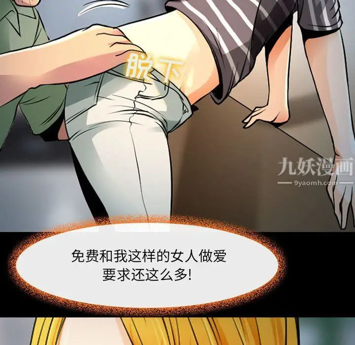 漫画《耳畔的神音》第27话第69张图