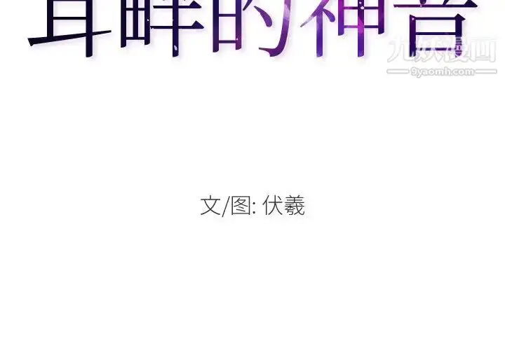漫画《耳畔的神音》第2话第2张图