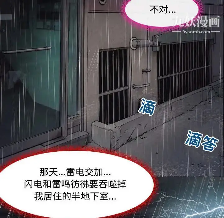 漫画《耳畔的神音》第2话第48张图